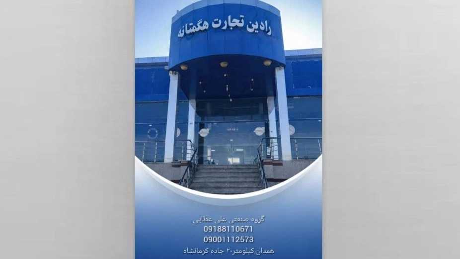 ساخت تریلر دو محور و سه محور نمایندگی شرکت اروم تریلر عطایی رادین در همدان