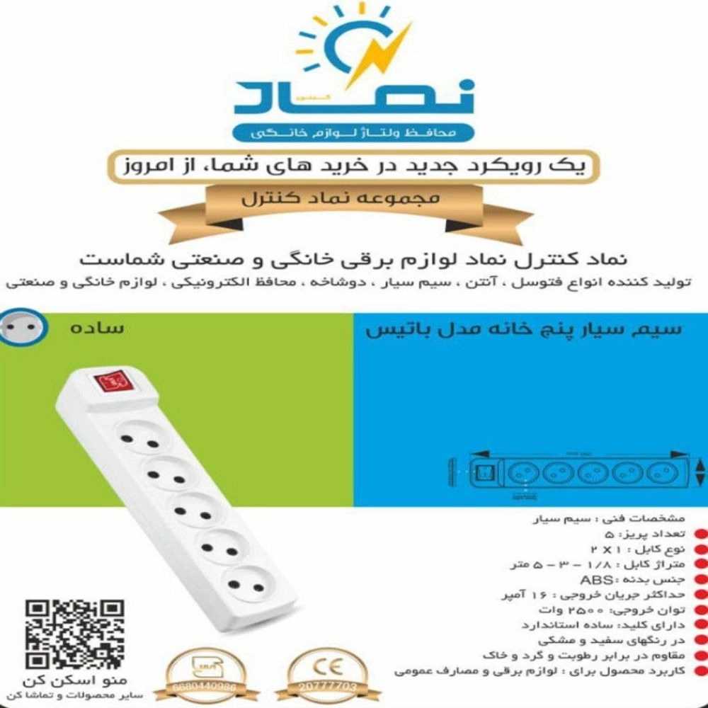 شرکت نماد کنترل در تهران