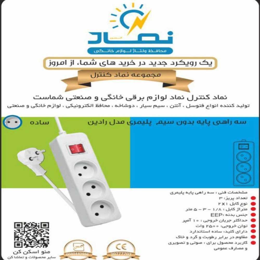شرکت نماد کنترل در تهران