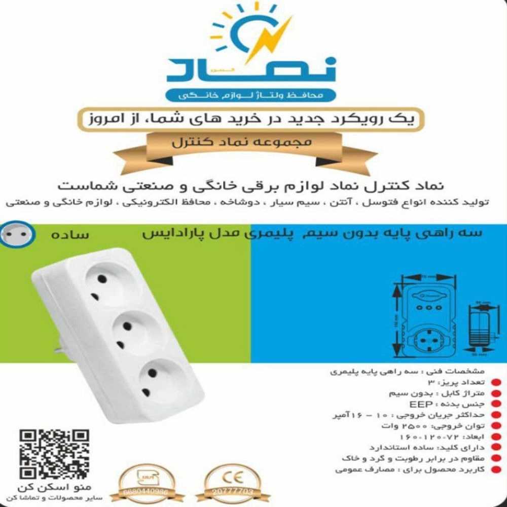 شرکت نماد کنترل در تهران