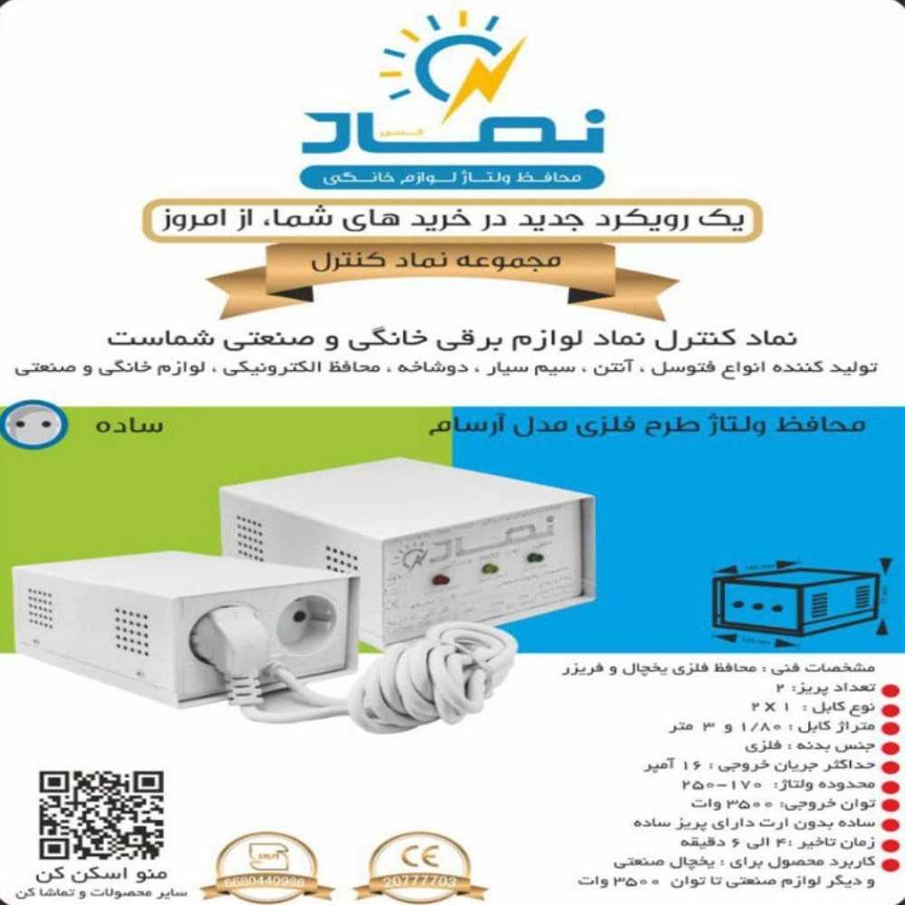 شرکت نماد کنترل در تهران