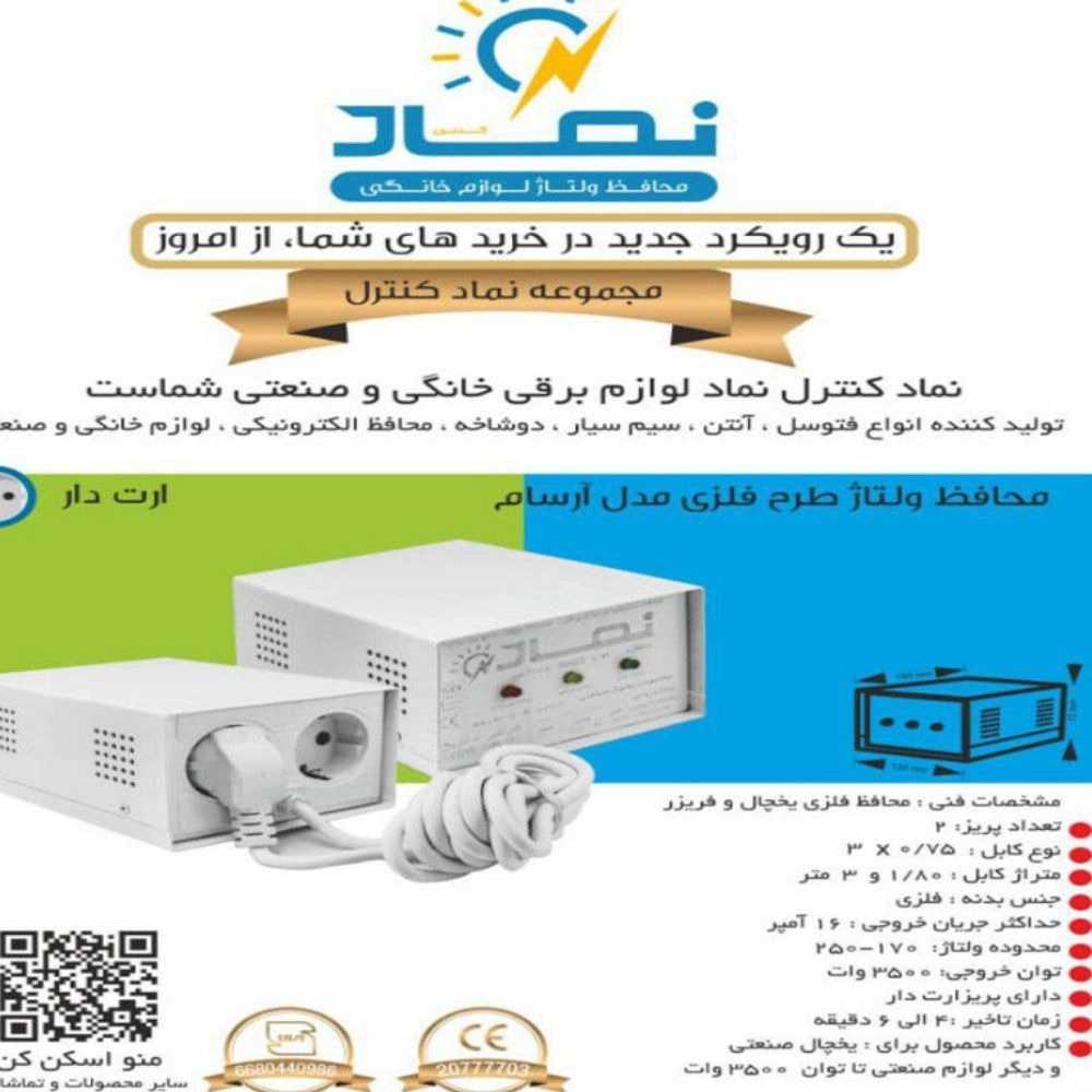 شرکت نماد کنترل در تهران