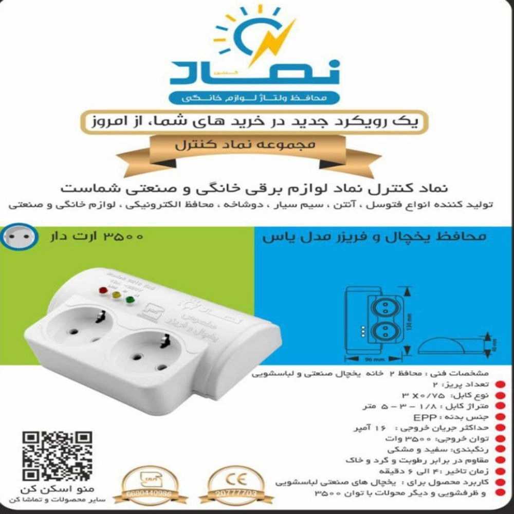 شرکت نماد کنترل در تهران