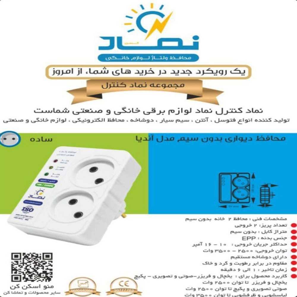 شرکت نماد کنترل در تهران