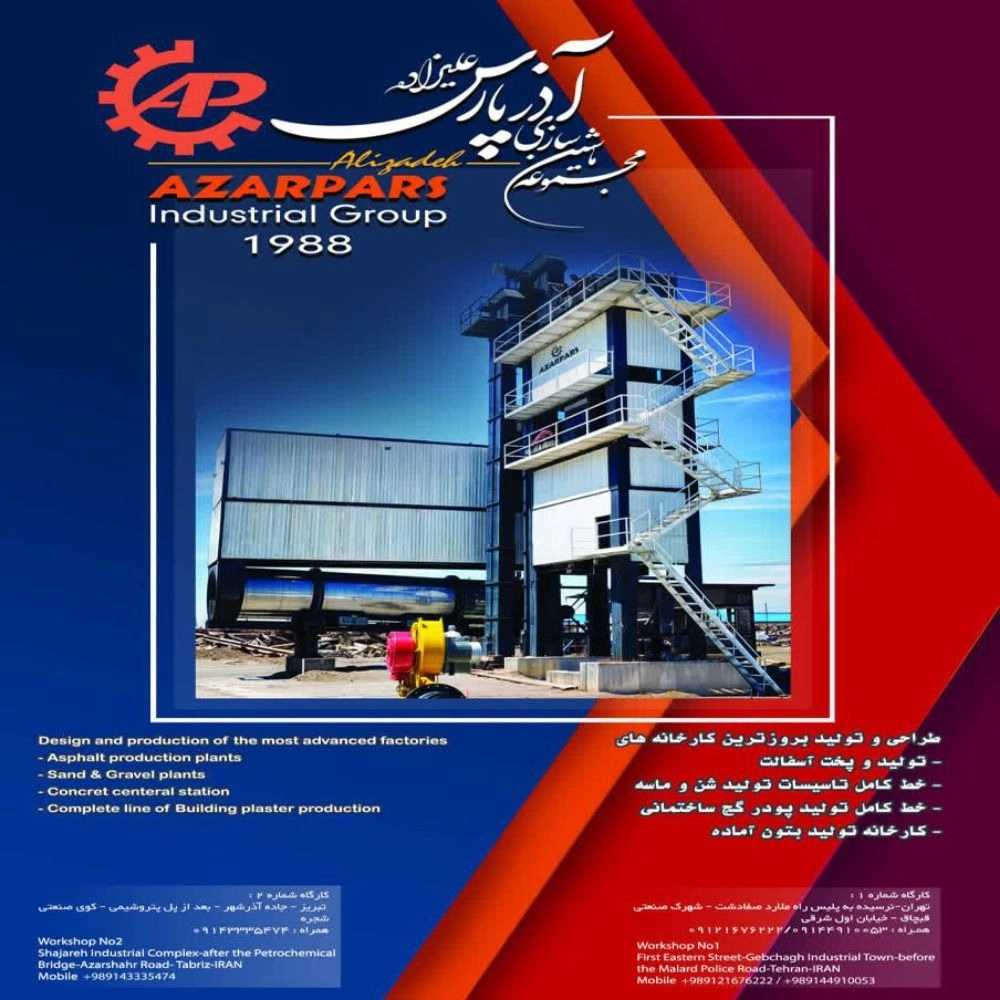 شرکت آذر پارس علیزاده