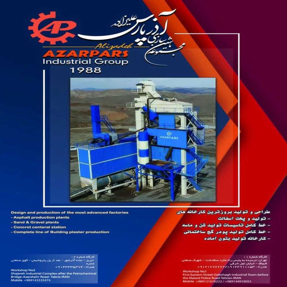 شرکت آذر پارس علیزاده