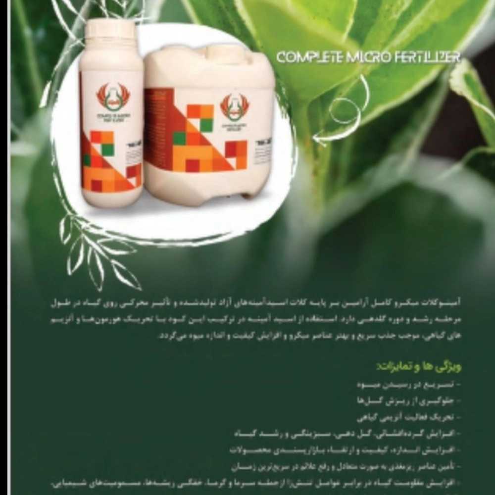 کود مایع