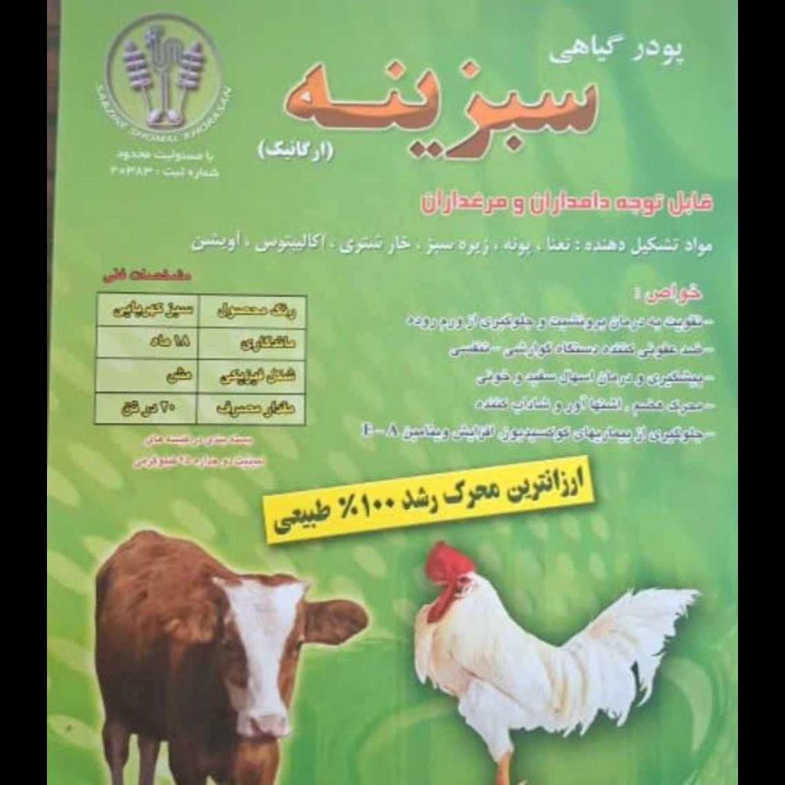 افزایش راندمان طیور با مکمل گیاهی