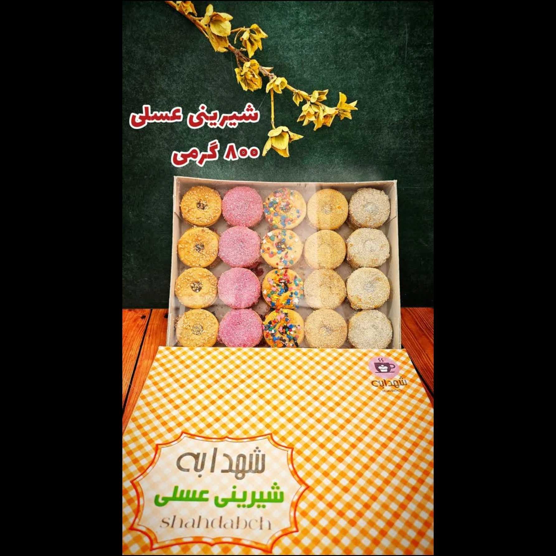 فروش شیرینی عسلی