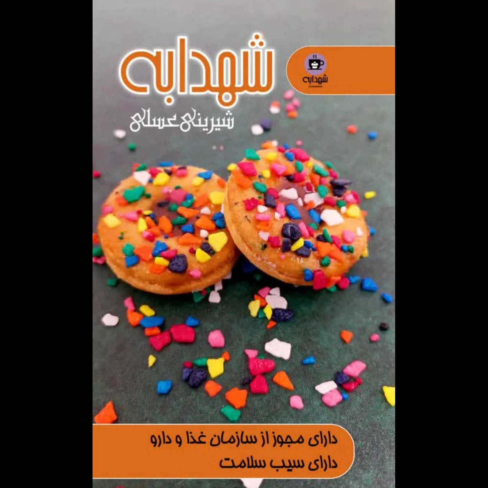 شیرینی سنتی مشهد