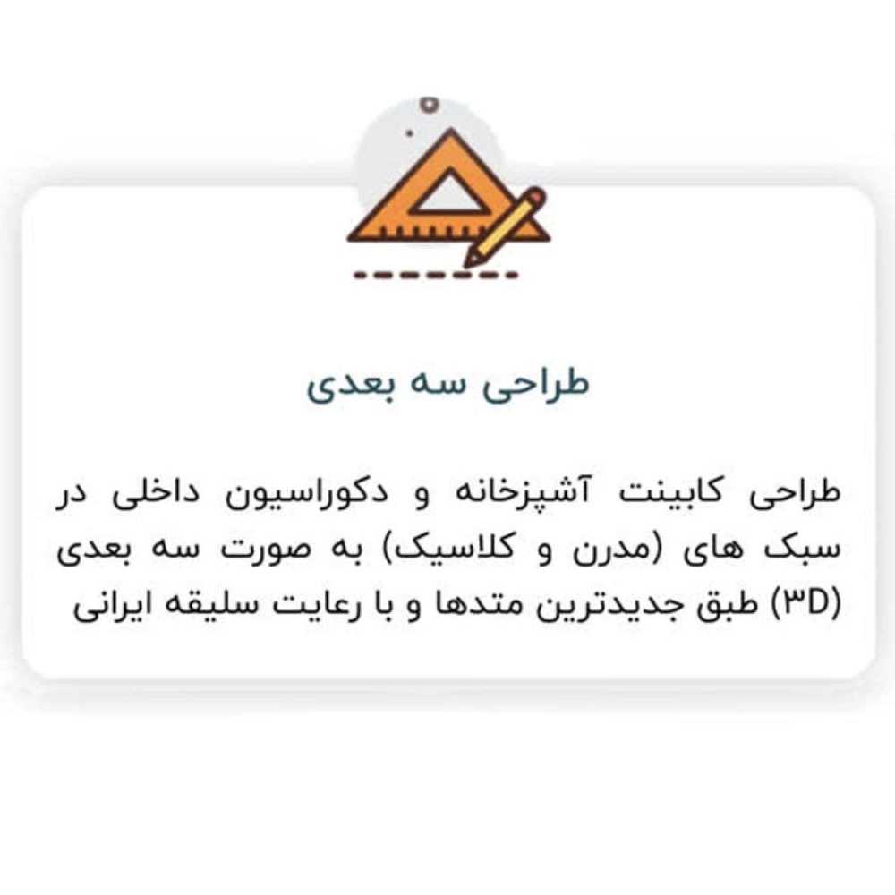 کابینت سازی در بهشهر