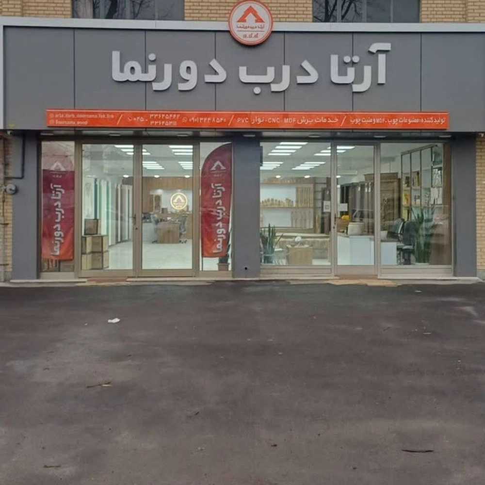آرتا درب دورنما در اردبیل
