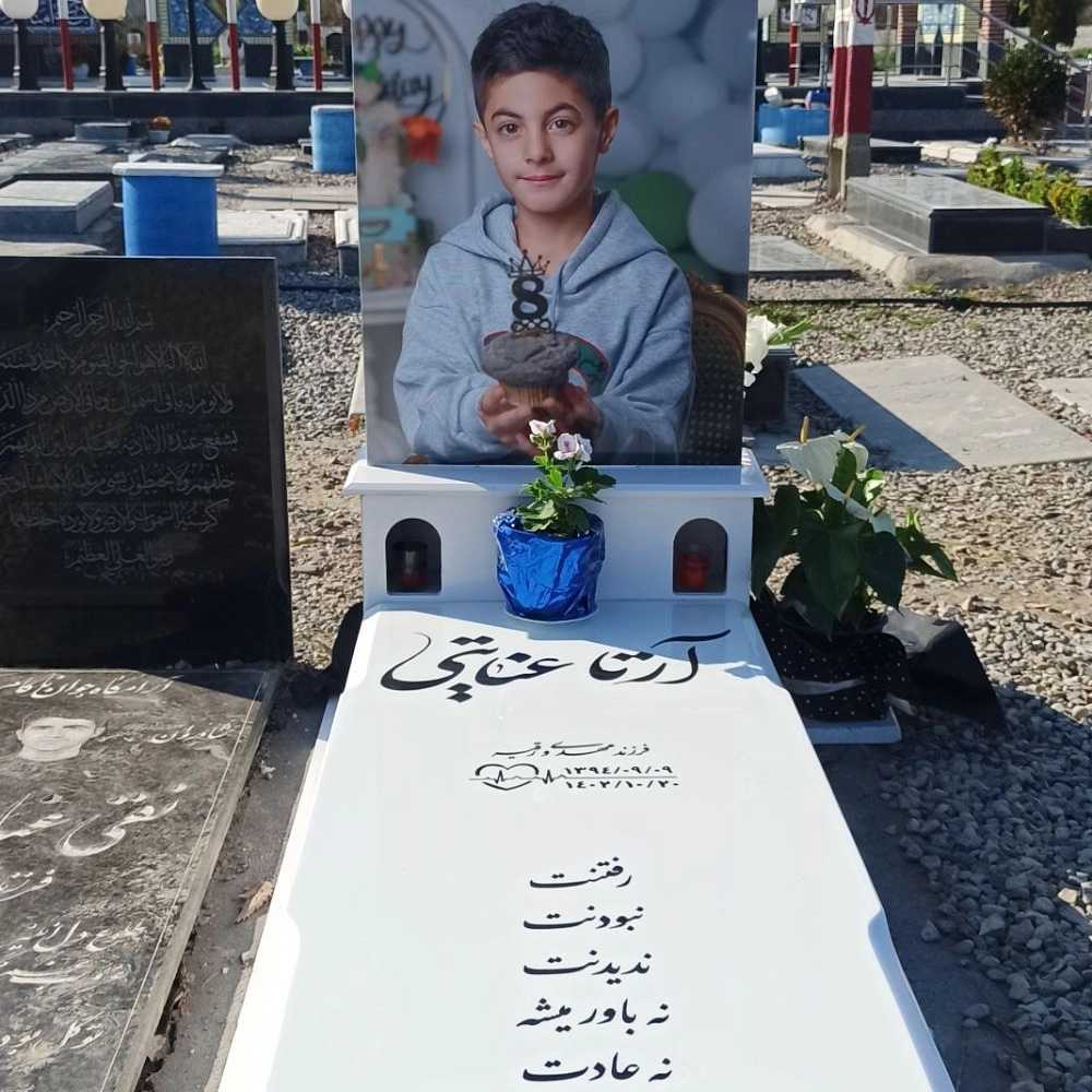 سنگ قبر زیبا