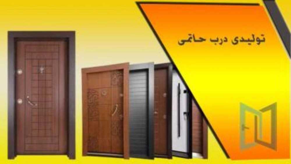 تولیدی درب حاتمی، تولید درب و پنجره در رشت
