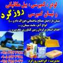 خدمات لودر کمپرسی روزگرد، فروش و حمل مصالح ساختمانی در قدمگاه نیشابور