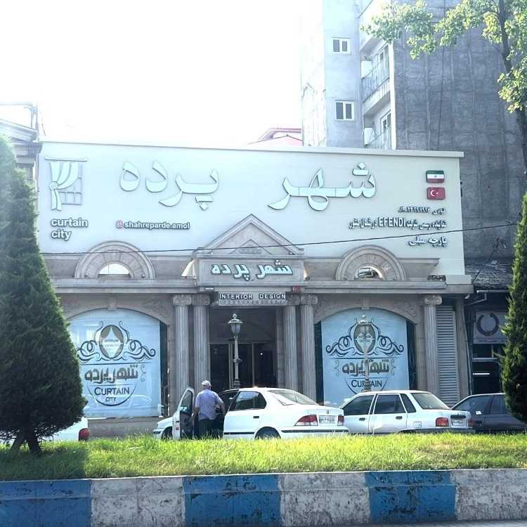 اجرای نمای مدرن آمل
