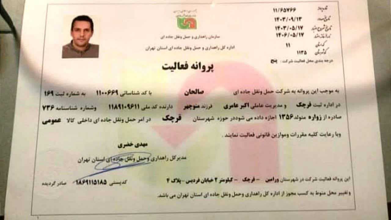 شرکت حمل و نقل صالحان