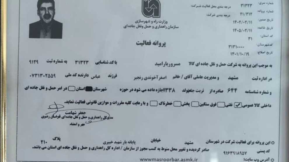 شرکت مسرور بار امید