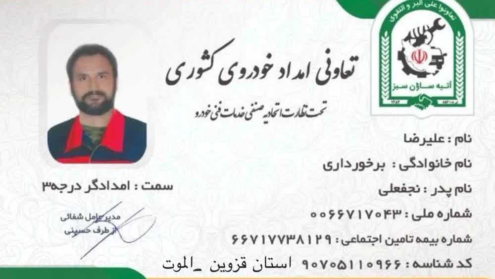 امداد خودرو الموت قزوین