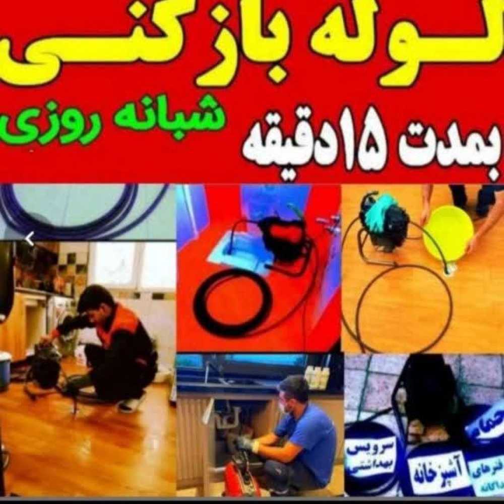 سرویس ۲۴ ساعته رهگشا