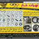 فروشگاه تهران خار، فروش پخش خار فنری و پین چاک دار در اصفهان