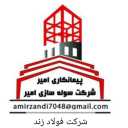 سوله سازی امیر، ساخت نصب و پوشش سازه فلزی اسکلت سوله و خرپا در همدان