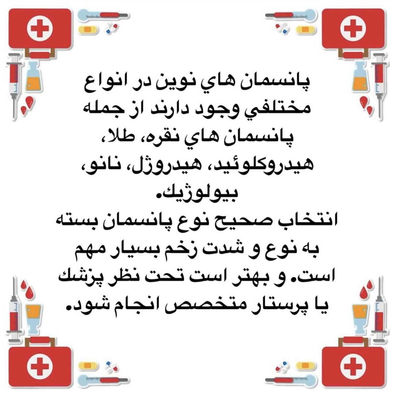 خدمات پرستاری در بندر انزلی