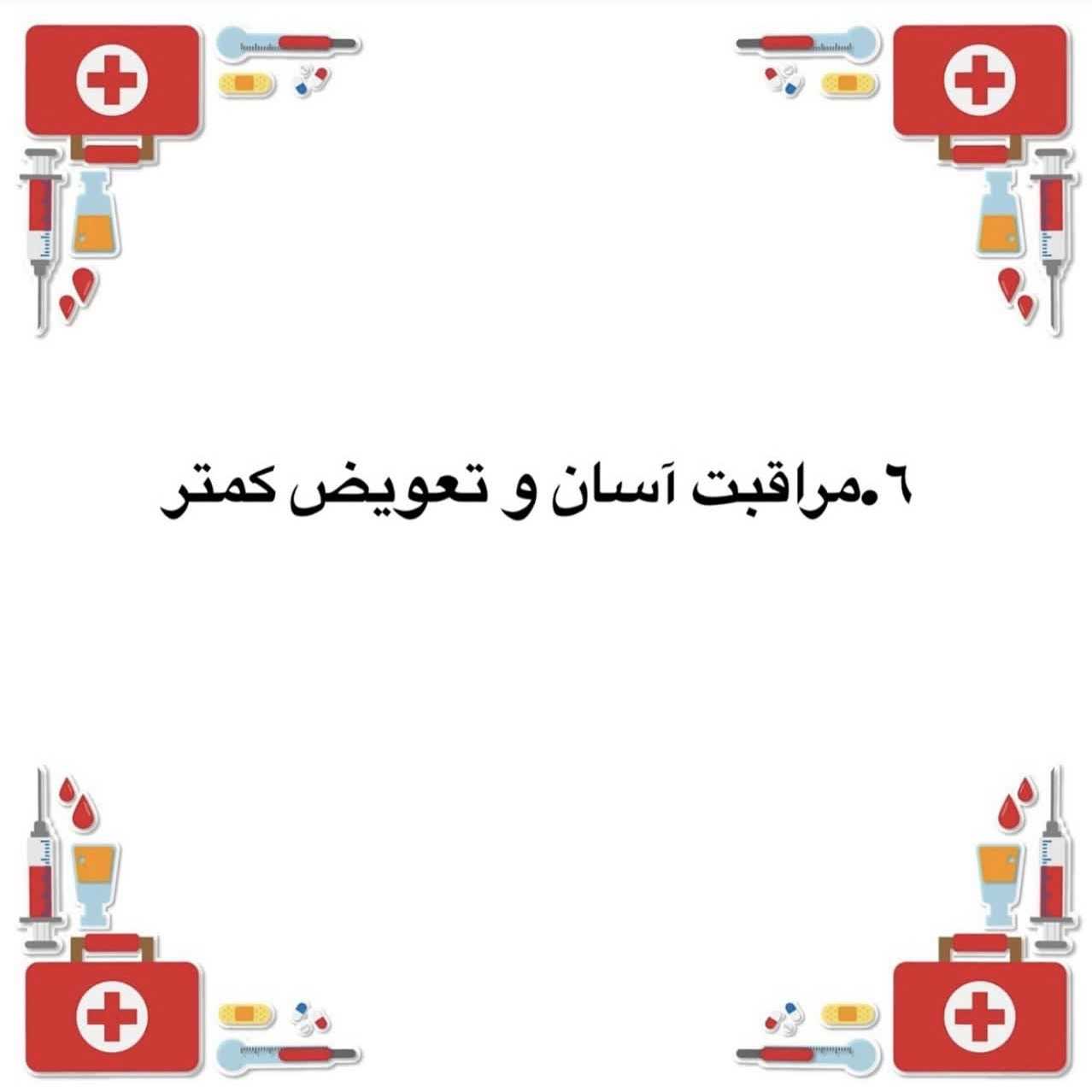 خدمات پرستاری در بندر انزلی