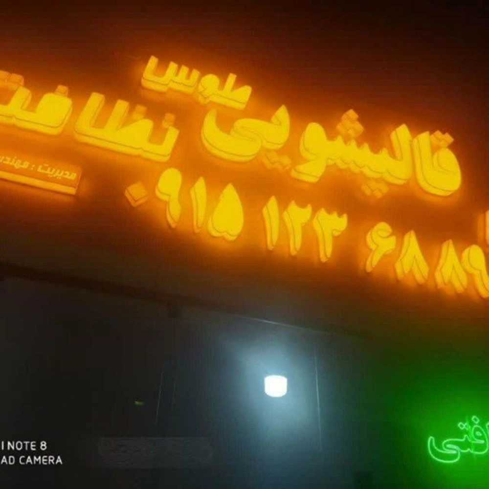 شماره تلفن قالیشویی مشهد