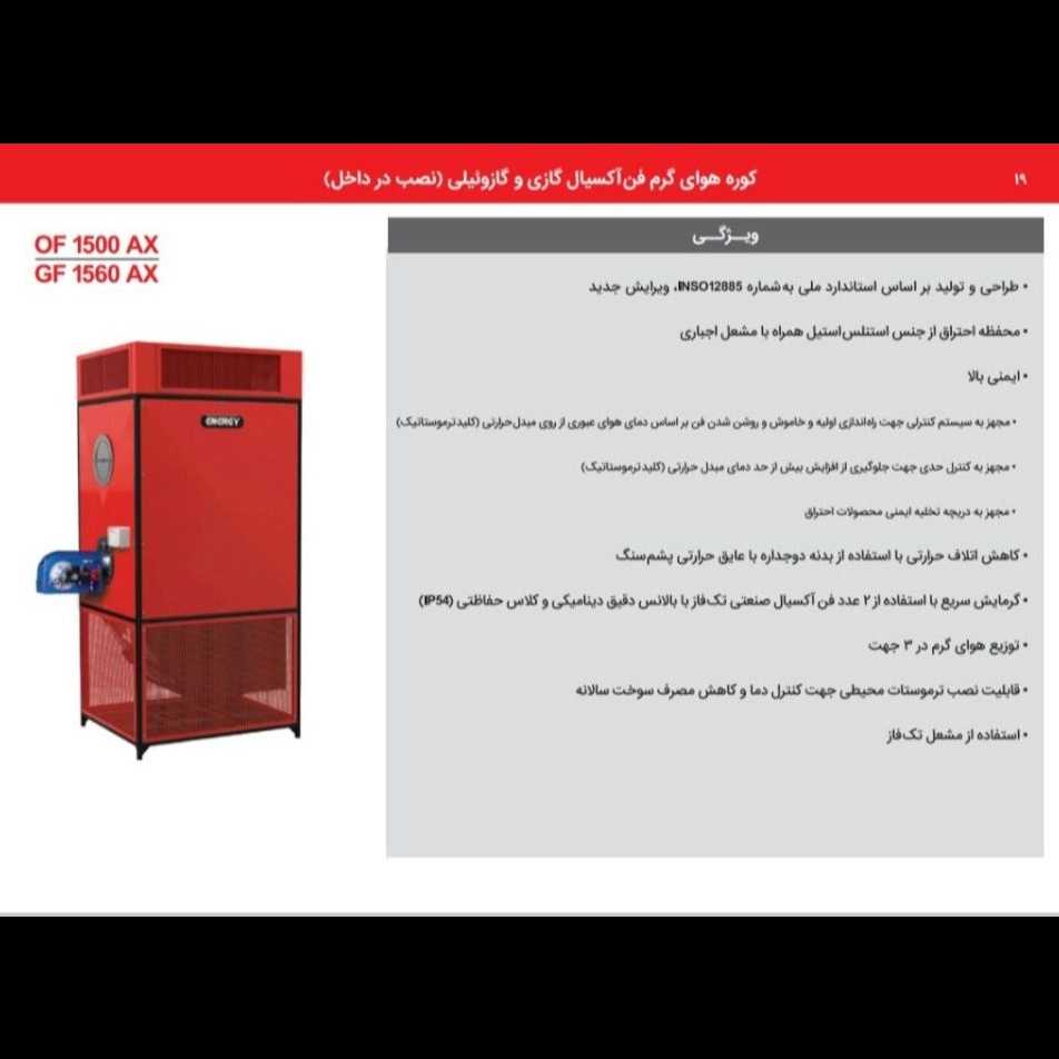 خرید سیستم گرمایشی انرژی با قیمت مناسب
