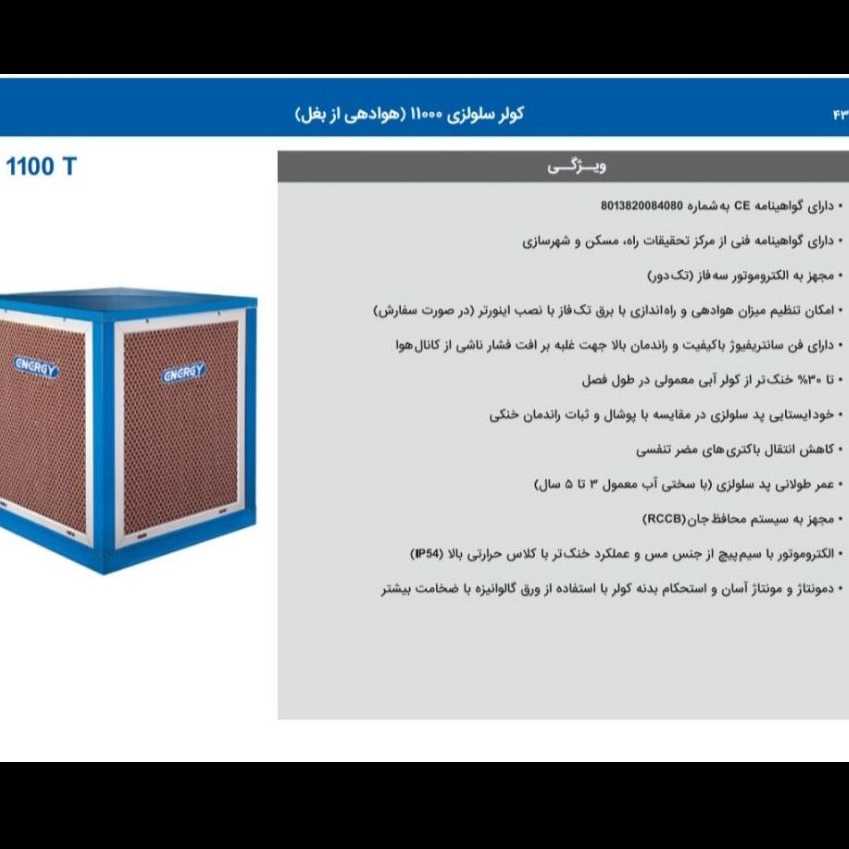 فروش سیستم سرمایشی انرژی تهران