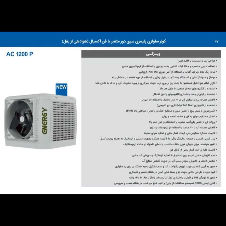 خرید کولر انرژی در تهران