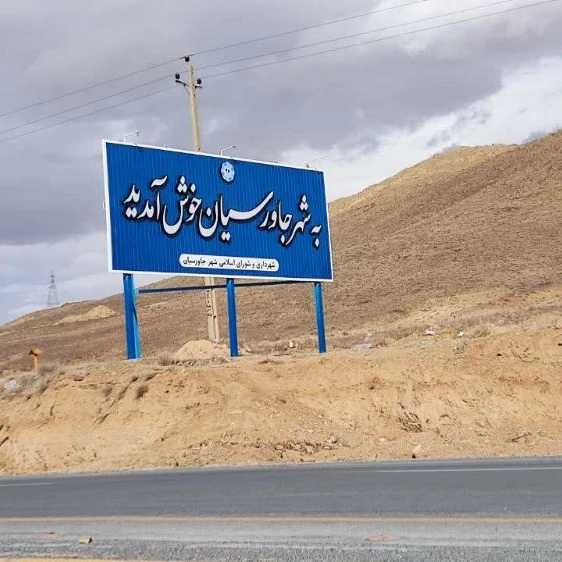 تابلو سازی در اراک