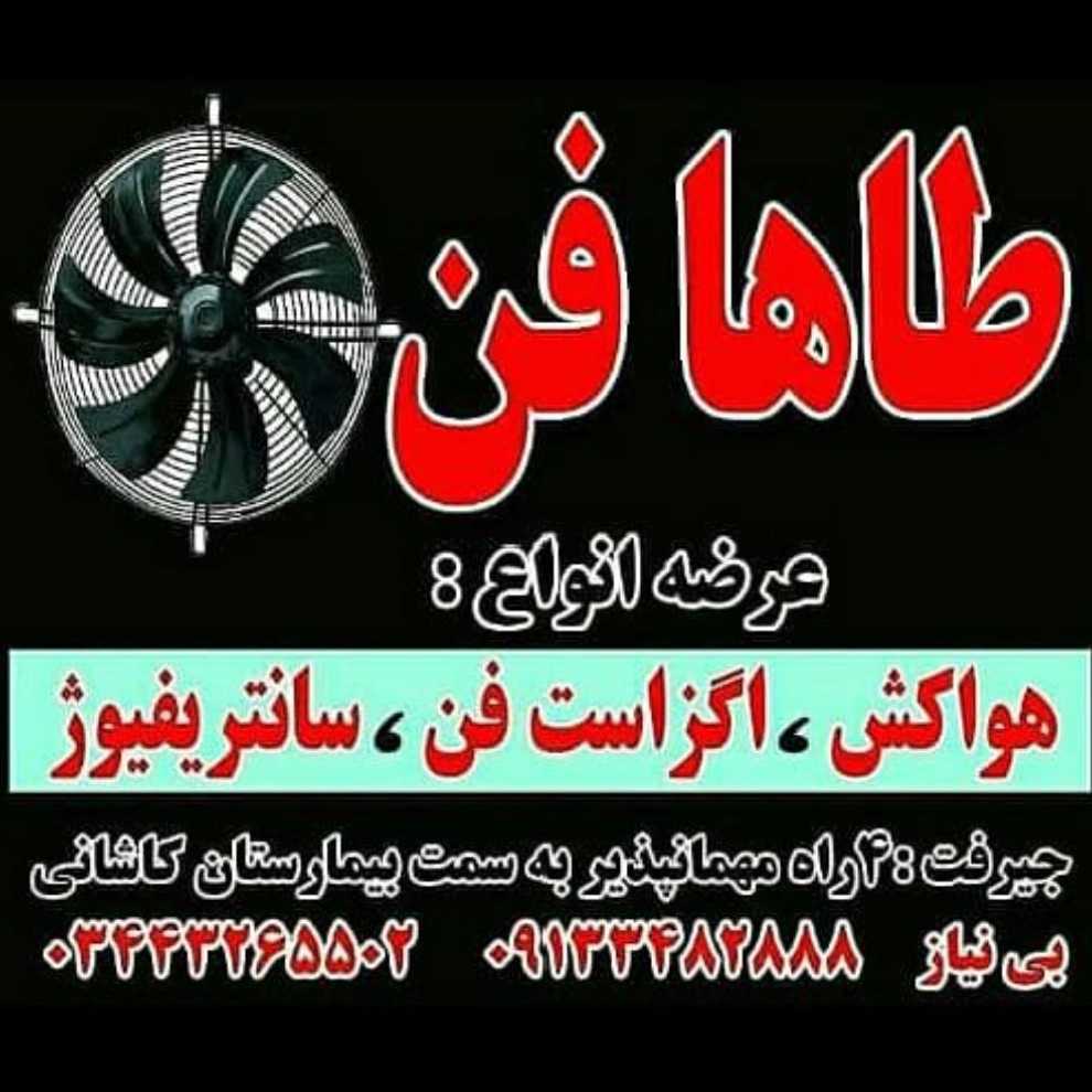 هواکش صنعتی و تاسیساتی جیرفت