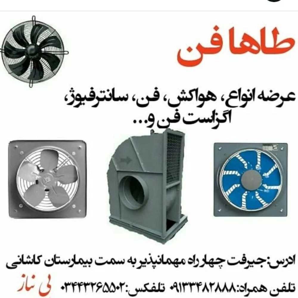 بهترین مرکز فروش فن خانگی جیرفت