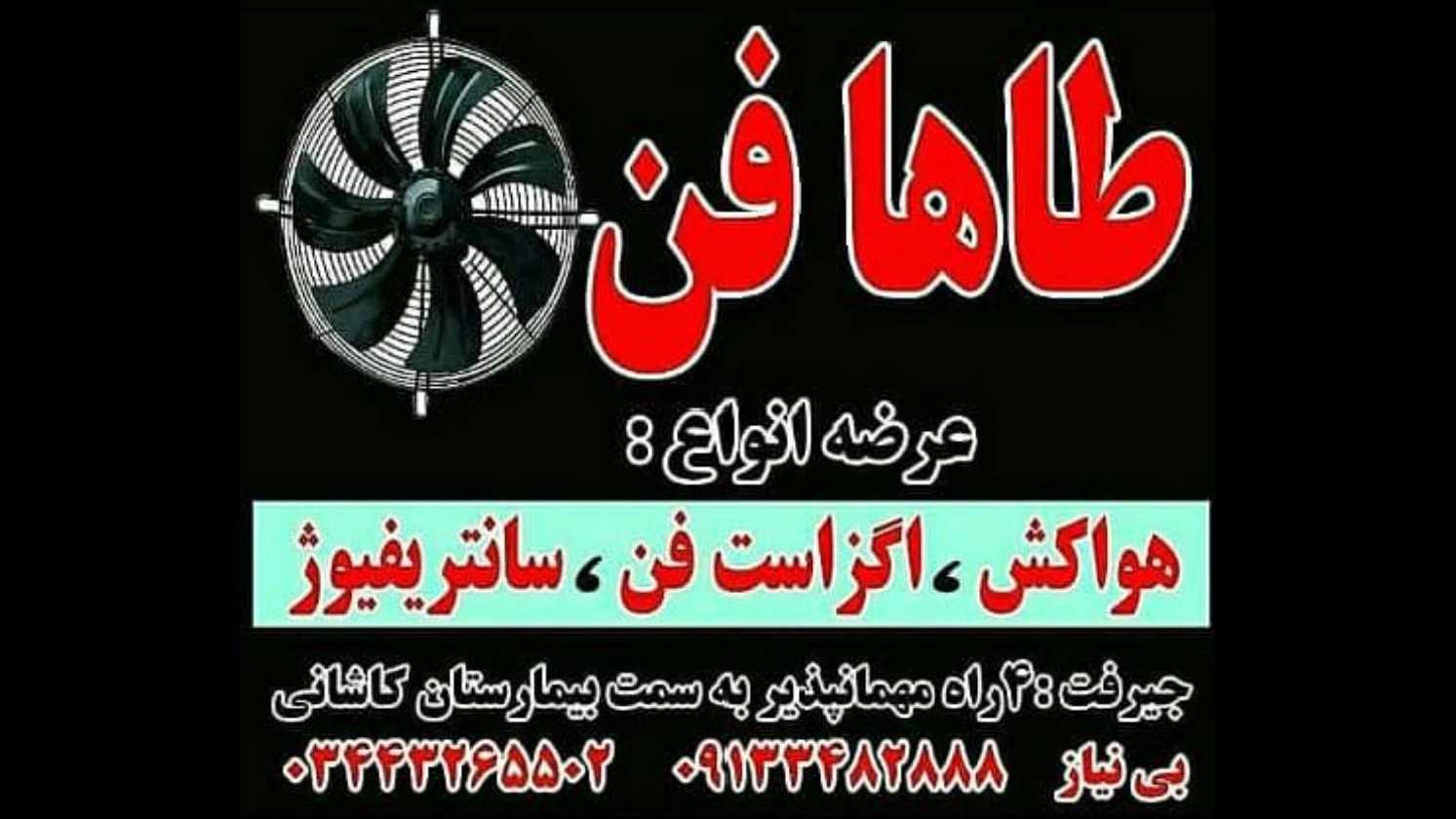 بهترین مرکز فروش فن خانگی جیرفت