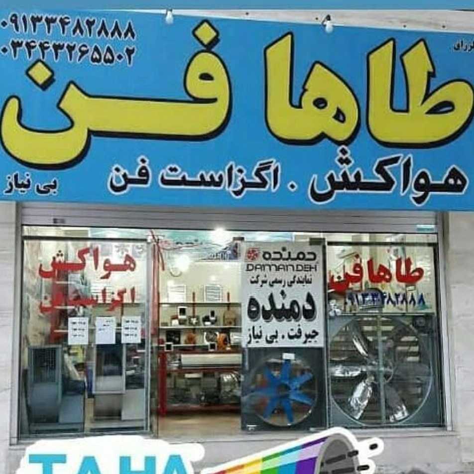 عرضه‌کننده انواع هواکش خانگی
