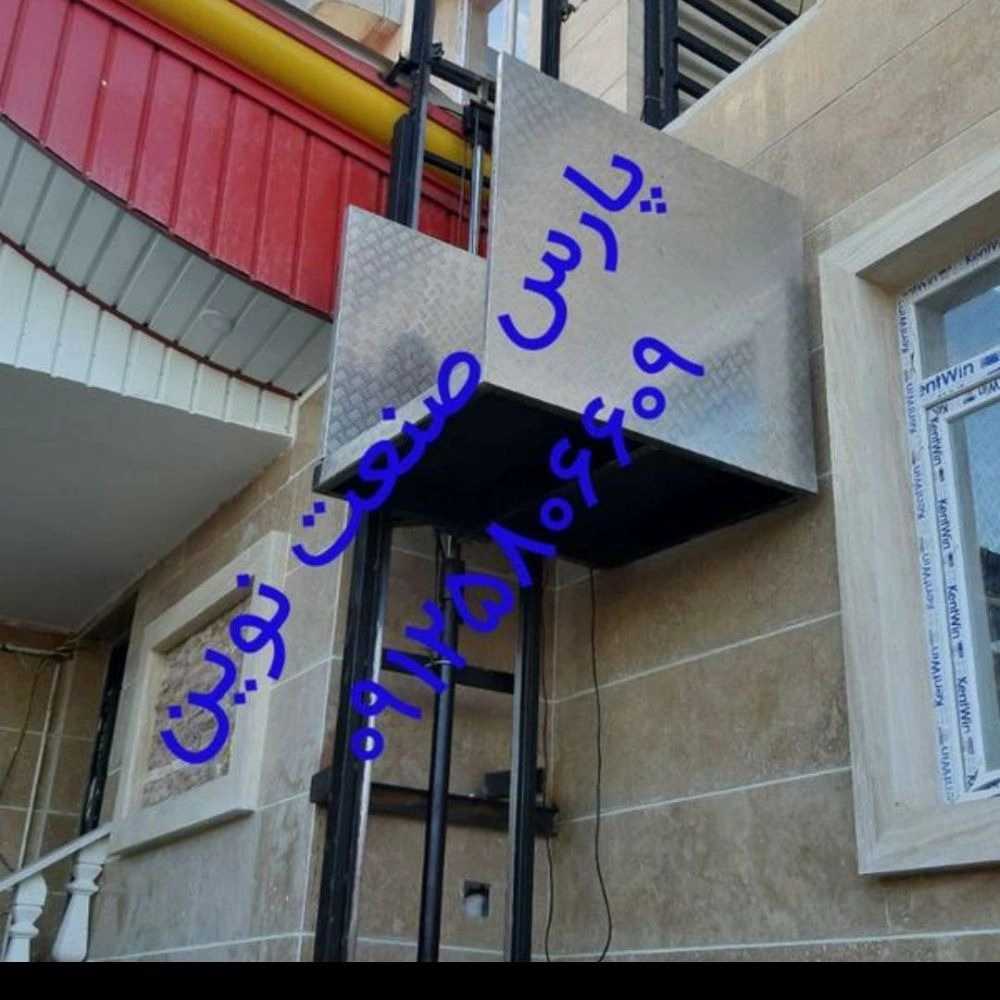 فروش بالابر در تهران
