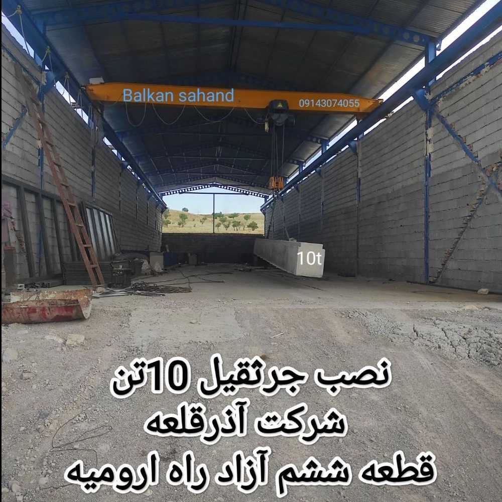 ساخت جرثقیل سقفی صنعتی در تبریز