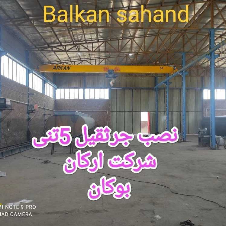 گروه صنعتی بالکان سهند