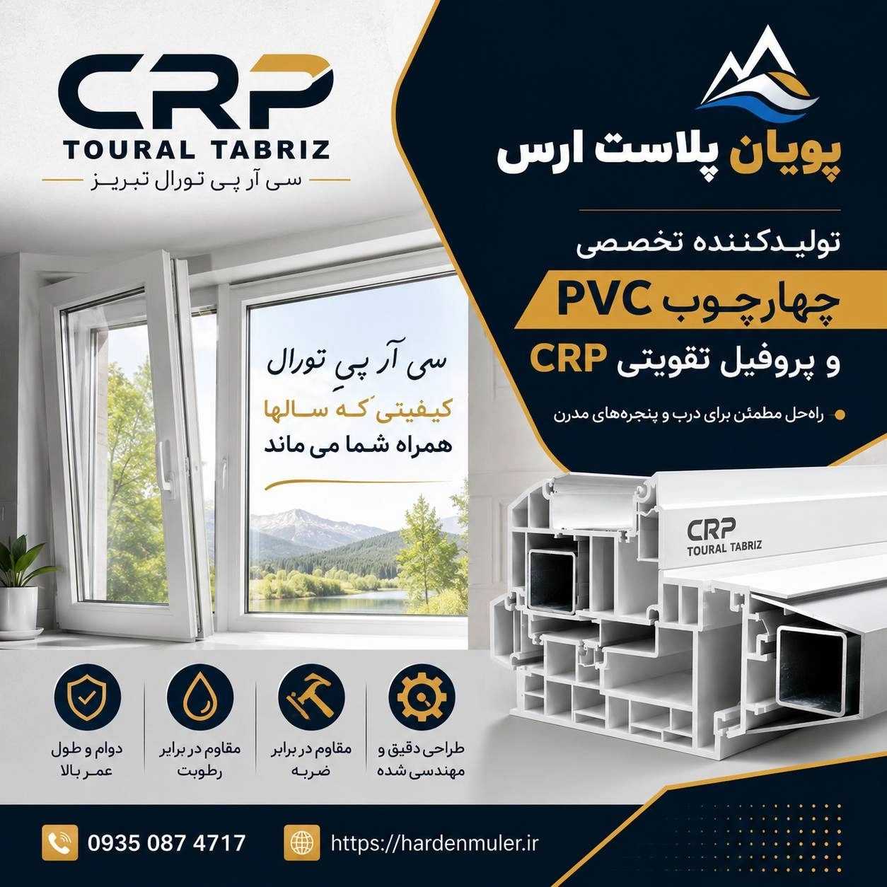 شرکت سی آر پی تورال