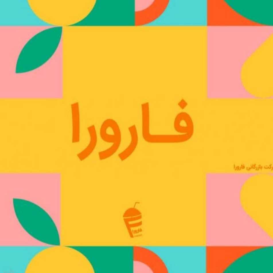 شرکت فارورا