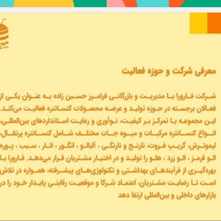 شرکت فارورا