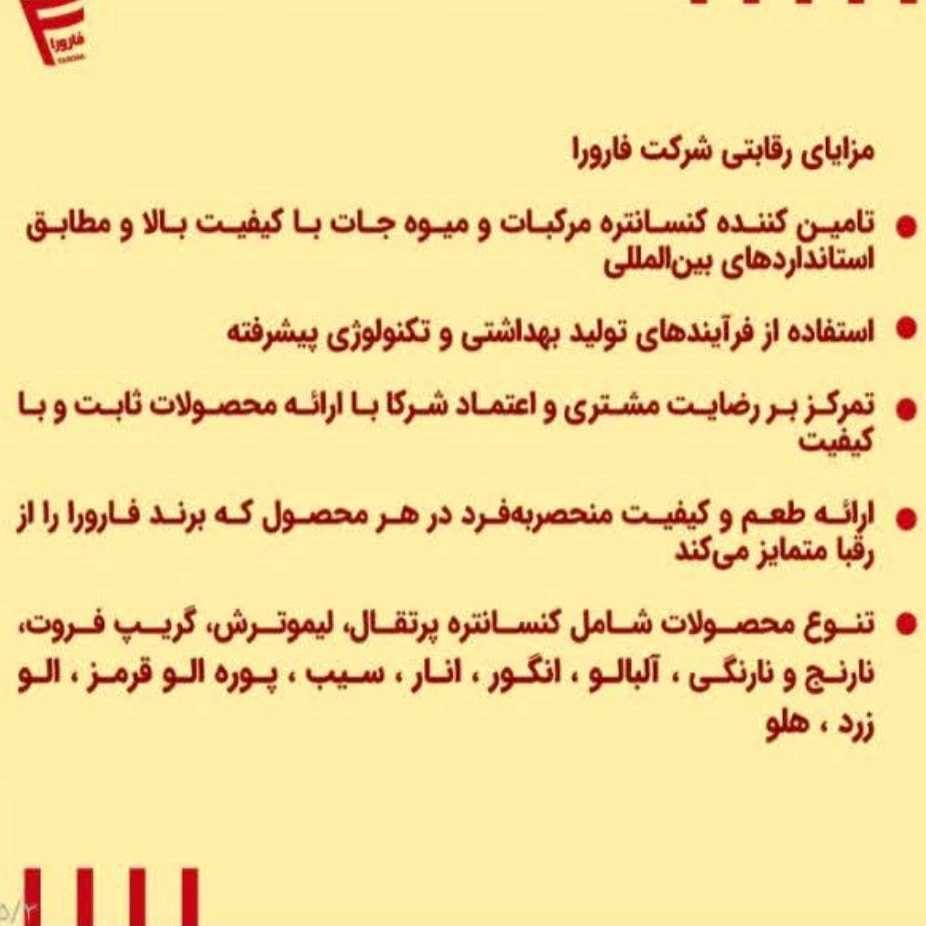 شرکت فارورا
