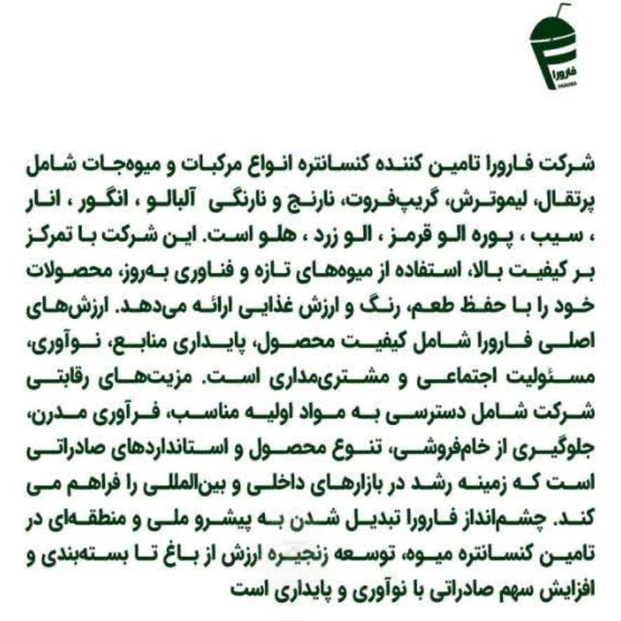 شرکت فارورا