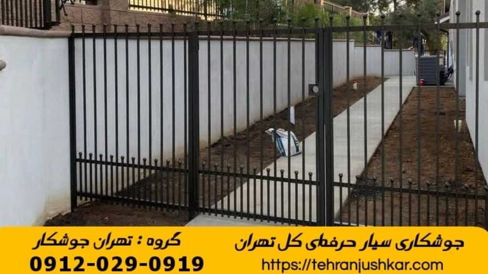 آهنگری جوشکاری سیار حرفه‌ای کل تهران