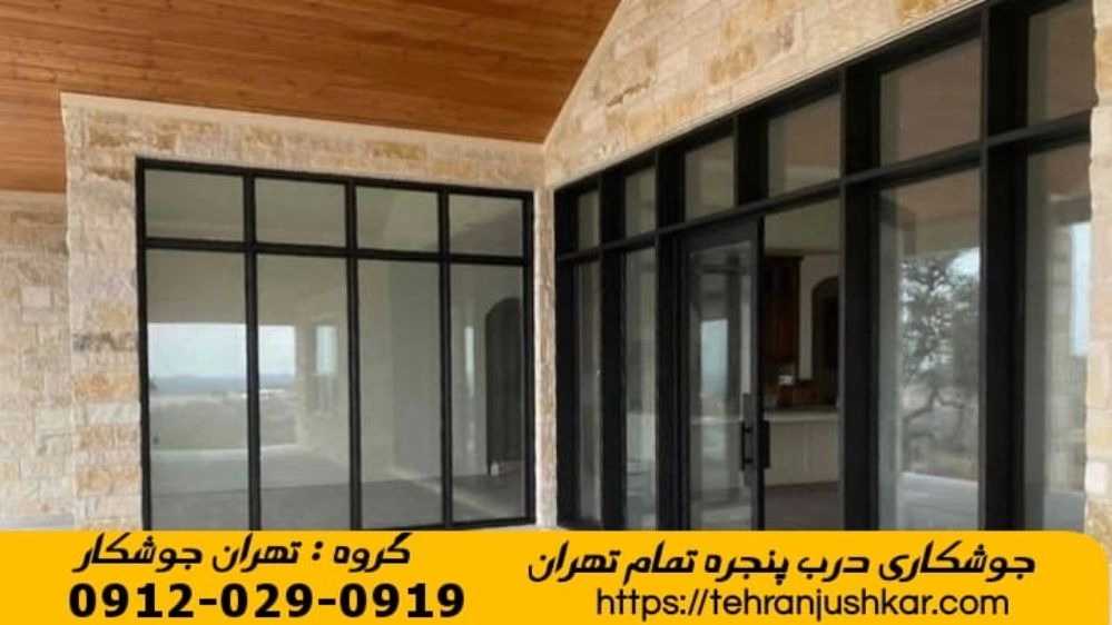 خدمات جوشکاری درب پنجره نرده حفاظ آهنگری تهران