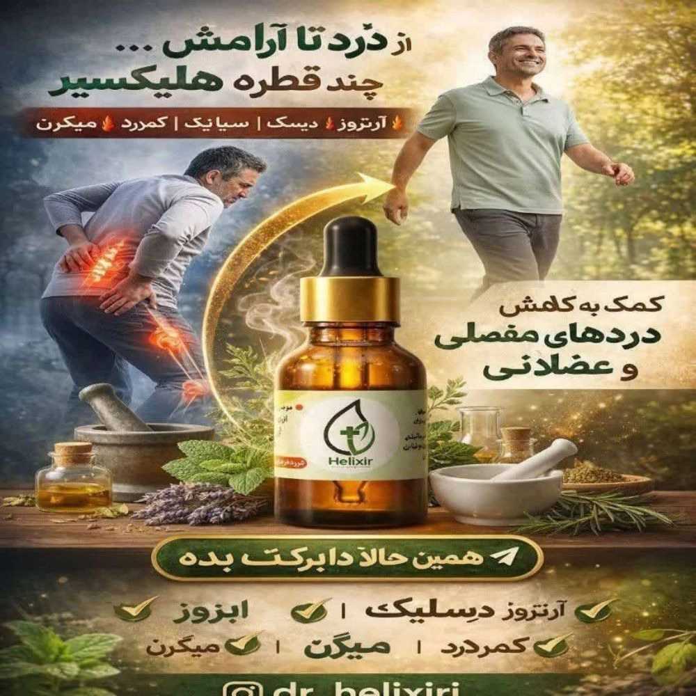 آنلاین شاپ هلیکسیر