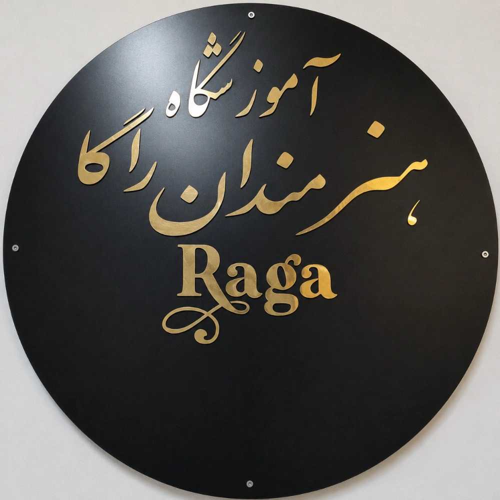 راگا