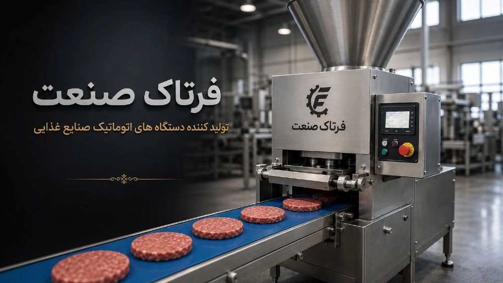 فرتاک صنعت